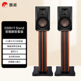 惠威（HiVi）D300+T Stand脚架套装 有源HIFI音响多媒体无线蓝牙5.0书架箱电脑电视家用桌面音箱