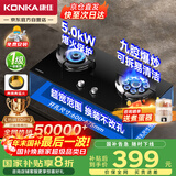 康佳（KONKA）燃气灶煤气灶双灶具【国家补贴】5.0kW九腔火鸳鸯灶台式嵌入式 钢化玻璃灶台 JZY-B900Y（液化气）