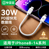 毕亚兹适用苹果数据线Type-C to Lightning充电宝闪充短线0.2米PD20w快充线iPhone14/13/12/11/8手机车载