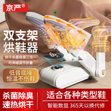 京严烘鞋器鞋子烘干机器神器杀菌除臭干鞋器家用智能恒温烘鞋机烤鞋器烘干鞋器干湿两用哄鞋器臭氧杀菌 双臂升级款【双V速干+多重杀菌除臭+健康护足】 【48°恒温技术+无极调温+720°环绕出风】