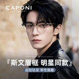 蔡司（ZEISS）镜片近视眼镜男纯钛合金眉线半框变色防蓝光辐射散光眼睛可配度数 黑银-0度防蓝光平光镜（CAPONI镜框）