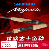 SHIMANO 禧玛诺 Majestic 玛杰仕直柄远投微物翘嘴鲈马口碳素路亚竿 2.44米 S80M-2（直柄）