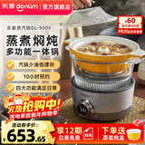 东菱（Donlim） 多功能蒸炖锅 家用电蒸锅 电炖盅煲汤煮粥蒸汽锅隔水炖火锅电火锅中式料理锅DL-9009 新年会礼品 料理锅（煮锅+汽锅）