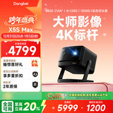 当贝X5S Max 4K超清激光投影仪家用 灵动云台智能家庭影院国家补贴 （2800CVIA 大师级对比度 4+128G）