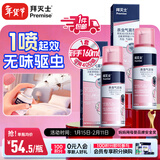 拜灭士杀虫气雾剂灭驱蚊液喷雾基孔肯雅热蚊香液防蚊神器80ml*2热门商品