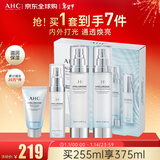 AHC透明质酸神仙水水乳精华4件套255ml护肤品化妆品 情人节礼物