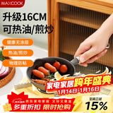 美厨（MAXCOOK）油泼面热油小锅 铸铁无涂层平底锅16CM 迷你泼油锅MCJ5847