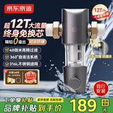 京东京造前置过滤器M1 40微米反冲洗 超12T/h净水大通量 全屋净水器家用 免换滤芯 蓝晶纳米隔铅 自行安装