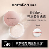 卡姿兰（Carslan）亮颜修容蜜粉散粉定妆不脱妆控油遮瑕补妆#03嫩肤10g 新年礼物女