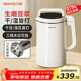 九阳豆浆机1.9L大容量2-6人家用全自动多功能菜单可预约破壁机榨汁机米糊机 【生磨豆浆/免滤直饮】 1.9L