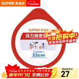 苏泊尔（SUPOR） 压力锅胶圈不锈钢高压锅专用耐高温密封圈硅橡胶圈拆封后不退换 22CM