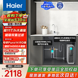 海尔（Haier）鲜活水前置套装【R793D2U1净水器+11T/h自动冲洗磁吸前置Z45】6年长效RO膜1200G通量