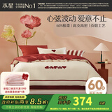 水星家纺床上四件套 60支长绒棉婚庆套件 新中式结婚床品 被套床单枕套 心倾跳(沙漠红) 1.8米床 床单款 （被套220*240cm）