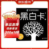 黑白卡新生儿黑白卡1经典版 0-3岁宝宝早教彩色卡幼儿脑发育潜能激发黑白卡片6月婴儿视觉激发追视大卡宝宝玩具儿童启蒙认知卡片