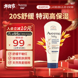 艾惟诺（Aveeno）韩国进口艾维诺儿童身体乳婴儿四季保湿止痒宝宝润肤乳 【新客首选】227g
