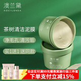 澳兰黛（AOCILENDA）准孕妇清洁面膜泥膜脸部清洁保湿舒缓洁净涂抹面膜护肤品面部秋冬 茶树冰肌清洁泥膜100g【2瓶】