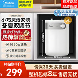 美的（Midea）小厨宝家电以旧换新5升厨房电热水器上出水蓝钻内胆安全防护1650W速热厨房宝 5L 1650W 颜值高 加热快 厨房小帮手