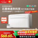 米家（MIJIA）智能浴霸变频恒温系列石墨烯速热智能除菌暖风照明排气一体N1