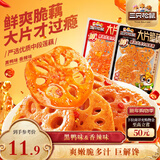 三只松鼠藕片100g*4袋  黑鸭味香辣小吃休闲零食莲藕卤味特产素食夜宵解馋