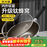 炊大皇炒锅有钛0氟不粘锅316L不锈钢不粘平底炒锅34cm