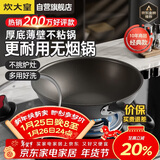 炊大皇炒锅不粘锅32cm少油烟平底炒菜锅煎锅电磁炉明火通用锅WG15068