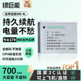绿巨能（llano）佳能NB-4L相机电池适用IXUS220/230/250/i5/i7/S5/WA60/TX1/SD200/SD1100/SD780/SD960数码相机