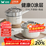 双枪（Suncha）奶锅316L不锈钢陶瓷辅食锅小奶锅汤锅蒸锅18cm带蒸笼