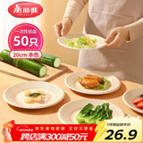 美丽雅一次性盘子20cm*50只 食品级本色圆形纸盘果盘餐碟坚果盘