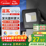 FSL佛山照明led投光灯户外庭院灯室外照明灯射灯探照灯20W天耀IP65