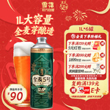 雪花啤酒【1L微醺款】全麦5号1L*6罐高端马口铁12.5度 新年送礼