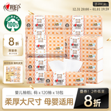 心相印婴儿抽纸 3层120抽*18包加大L码（母婴可用宝宝纸巾新旧交替发）