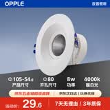 欧普照明（OPPLE）led筒射灯嵌入式防眩光过道洗墙小山丘无可视频闪射灯天花灯筒灯 8W-暖白光 开孔Φ80