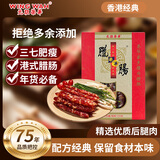 元朗荣华腊肠腊肉广式腊肠香肠年货礼盒高端香港荣华腊味广东特产春节礼品 500g家乡猪肉腊肠