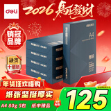 得力（deli）尊铂A4打印纸 80g500张*5包一箱 加厚双面复印纸 高性价比草稿纸 整箱2500张ZF342