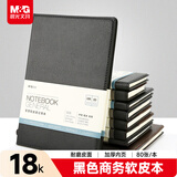 晨光（M&G）黑色软皮革面笔记本本子开会办公用品会议记录本普惠型日记本记事本商务18K 80张单本APYE3K78  