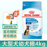 皇家狗粮大型犬奶糕狗粮通用断奶离乳期幼年期金毛德牧拉布拉多萨摩耶 【2-15月】MAJ30大型幼犬4KG