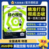 高考适用解题觉醒专项物理一次性破解高中物理核心模型高考专题分类训练提分资料 天星教育