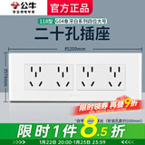 公牛（BULL）118型带开关插座 G04象牙白色大号墙壁面板4位电视墙厨房专用四位 二十孔（20孔原十二孔12孔四插） 暗装195型长方形自由组合家用