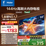 海尔（Haier）电视 包安装版【固定挂架送装一体】55H5C 55英寸4K超高清144Hz高刷高色域3+32GB游戏智能一级能效