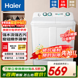 海尔（Haier）【双重补贴】小神螺洗衣机半自动双缸双桶9KG强力去污操作简单老人轻松用移动脚轮可挪动以旧换新 现货充足 多仓就近速发 乡镇可达 送货上门 双缸 9kg