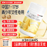 21金维他青少年女7-17岁多种复合维生素儿童B族B1B6维c补钙铁锌烟酰胺56片