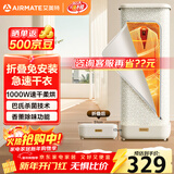 艾美特（AIRMATE）【折叠收纳】烘干机家用干衣机烘衣机暖风机巴氏杀菌小型婴儿衣物消毒机轻音定时风干机 HG10-M15