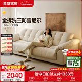 全友家居现代简约云浪沙发客厅可拆洗布艺沙发小户型2025新款直排沙发 【京仓闪发 | 常规款 | 三防雪尼尔】云絮白 | 2.7m 母婴可接触面料+全拆洗+白鹅毛+加大坐深