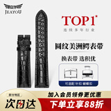 积优（JEAYOU）鳄鱼皮手表带男士双面真皮适配浪琴名匠天梭帝舵飞亚达欧米茄蝶飞万国葡萄牙百年灵真力时优原装 黑色 表耳20mm，表扣18mm 不配扣