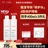 雅漾（Avene）专研舒缓保湿水200ml  补水修护爽肤水化妆护肤水湿敷水礼物男女