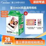 富士（FUJIFILM）拍立得相机相纸3寸迷你胶片mini SE/12/41/99/liplay/evo/link 3/7+/8/9/11/25/40//90/SP2相片纸 白边(20张)+比比多味豆