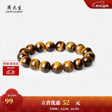 周大生【新年礼物】玉石手串男士虎眼石手链虎眸情侣款送男友女友