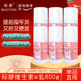 标婷维生素E乳100g*6瓶ve乳膏液保湿补水润肤面霜身体乳护手新年礼物