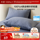 水星家纺枕套全棉枕头套100%纯棉A类针织棉枕头罩一对装双人家用48x74cm