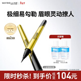 美宝莲极细防水眼线液笔 黑色小金笔【双支装】 赠眼唇卸 新年礼物女